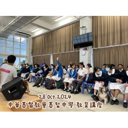 28 Oct 2024 中華基督教會基智中學 教育講座
